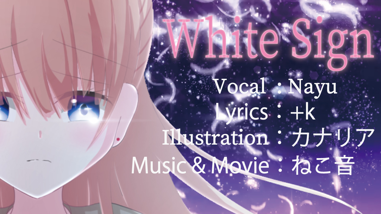 White Signー作曲編曲、Mix、動画制作担当ー